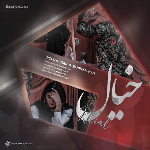 پوریا استار و بهرام شاه  خیال